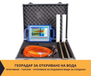 Откриване на прясно студени води за сондажи с Георадари за Кърждали, бул. Христо Ботев № 49, 6607 чрез sondazhzavoda-kardzhali.prodrillersclub.com.